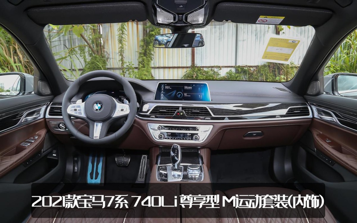 换代前的最后一次改款！2022款宝马740Li上市，售价105.5-110.2万 第11张