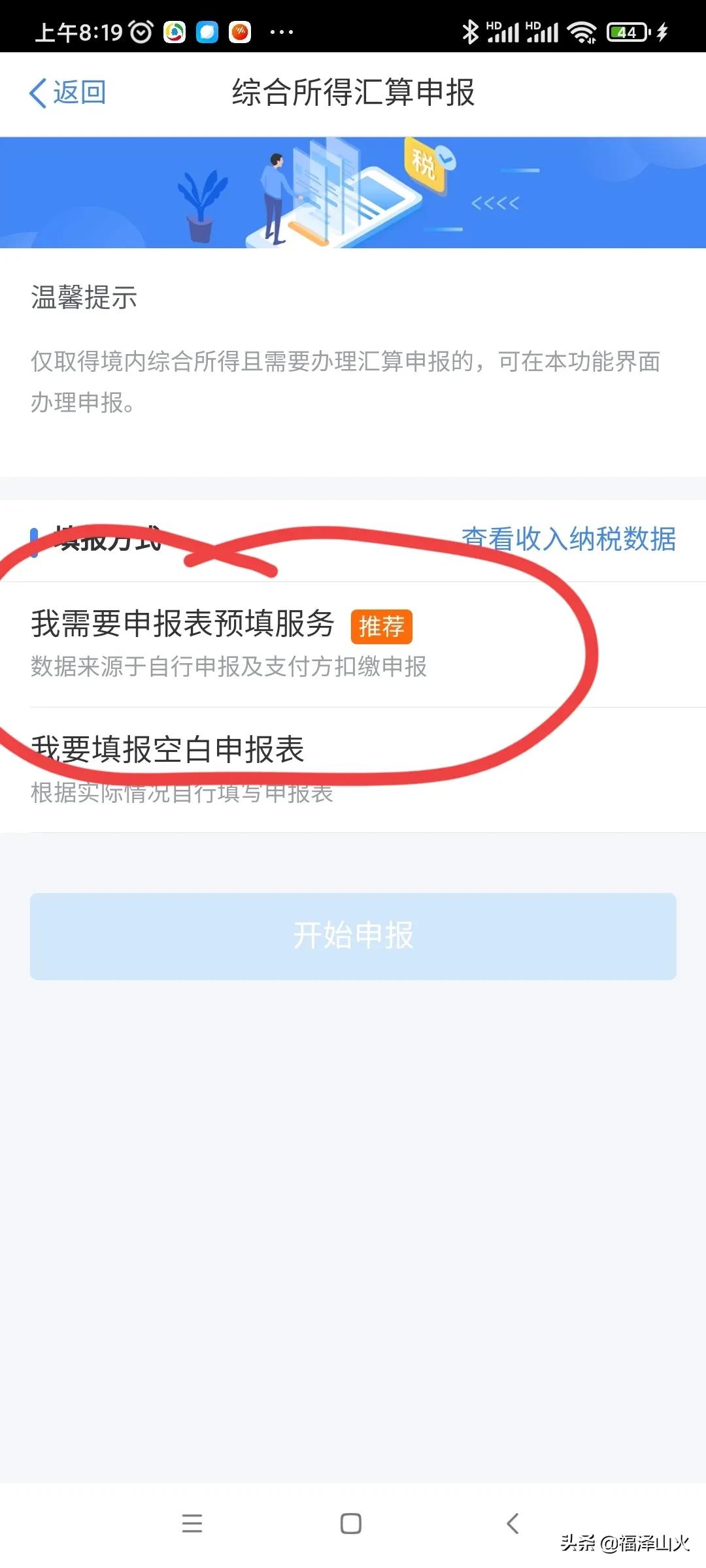 个人综合所得税申报有技巧，从补税秒变退税 第3张