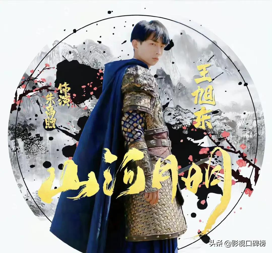 《山河月明》四个悲剧人：朱标中年丧子无缘皇位，还有人被灭十族 第7张
