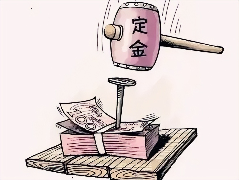 “定金”“订金”傻傻分不清楚，二者的区别整明白了吗？ 第5张