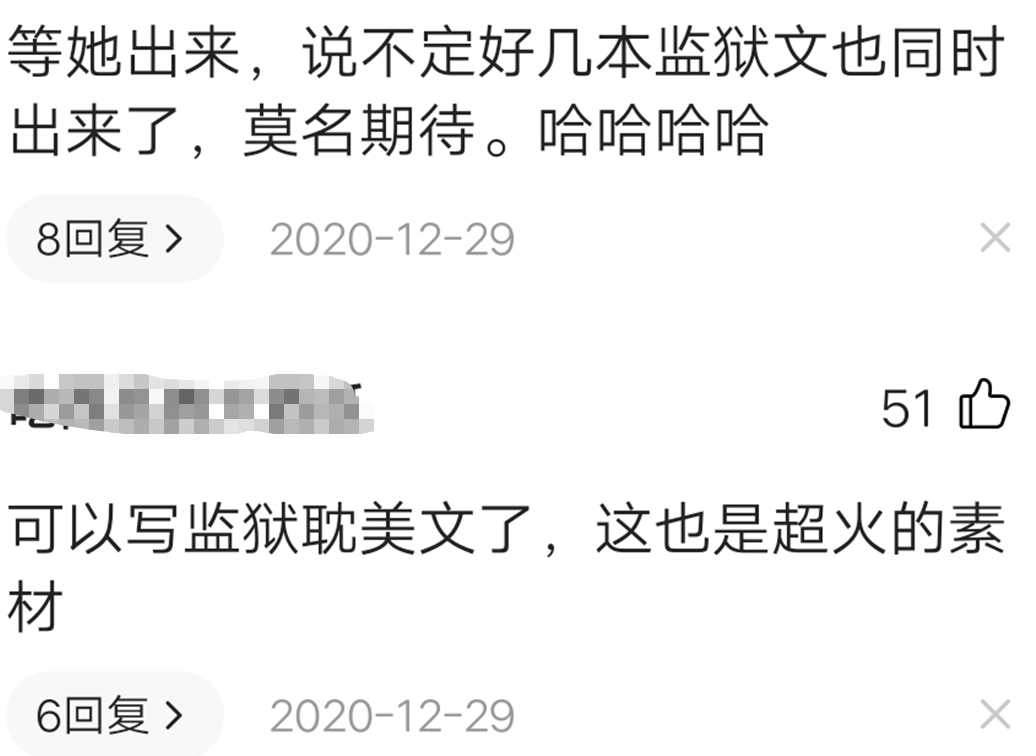 《陈情令》作者已入狱2年？狱友爆她当了班长，在牢中看书写作 第15张