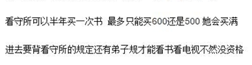 《陈情令》作者已入狱2年？狱友爆她当了班长，在牢中看书写作 第13张