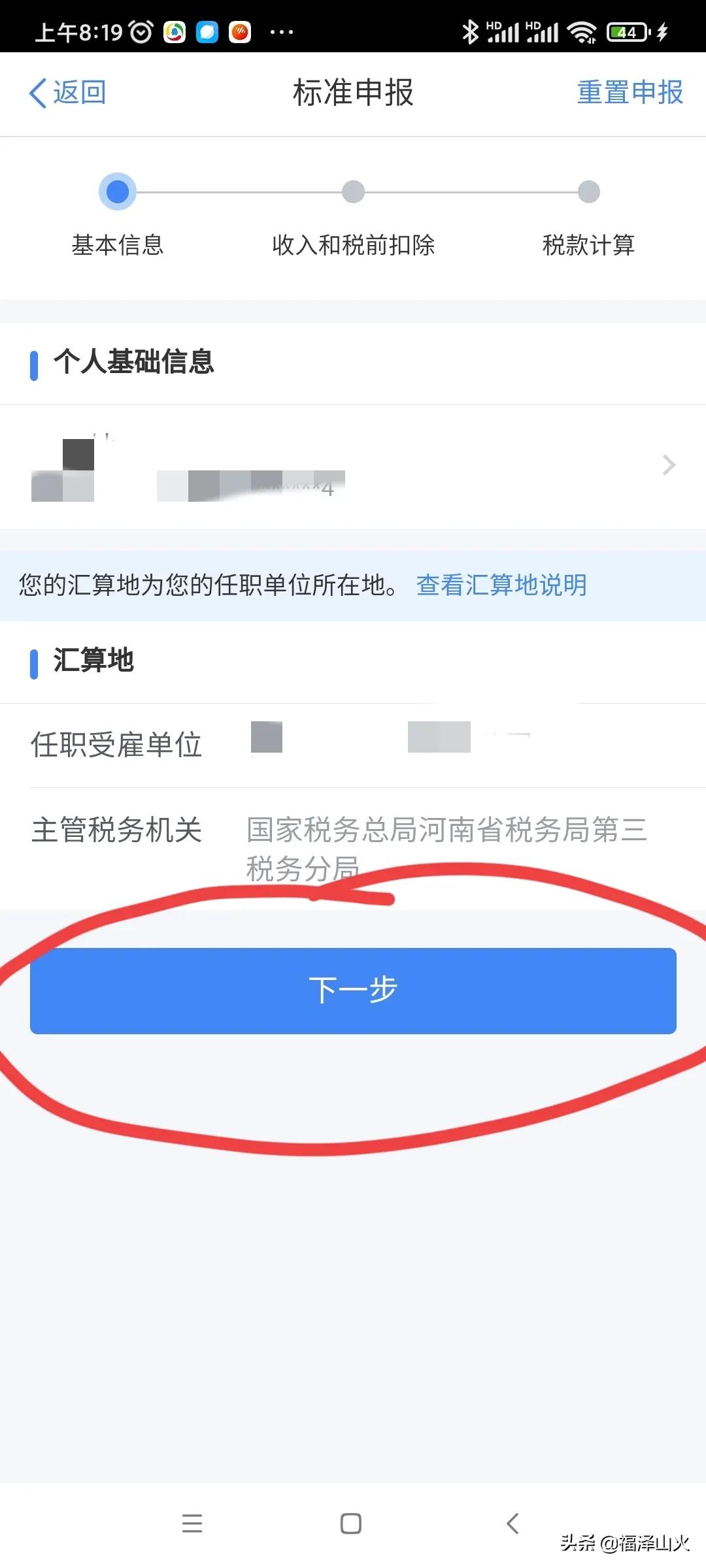 个人综合所得税申报有技巧，从补税秒变退税 第9张