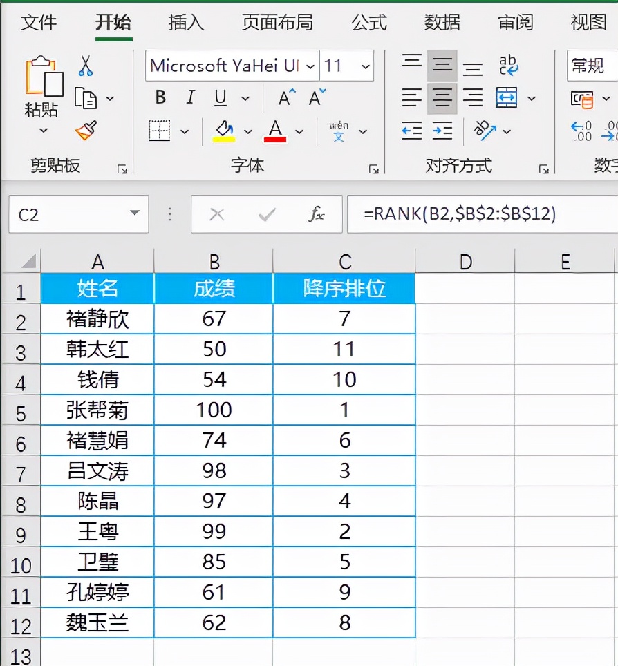 Excel排位函数RANK的使用方法 第13张