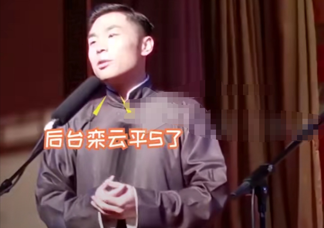张九南被摘字成了一个梗，原来是跟栾云平较劲 第7张