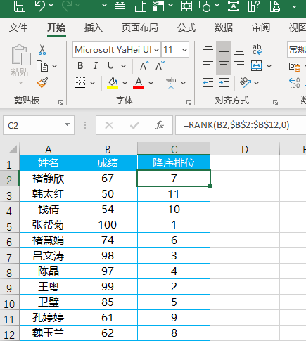 Excel排位函数RANK的使用方法 第17张