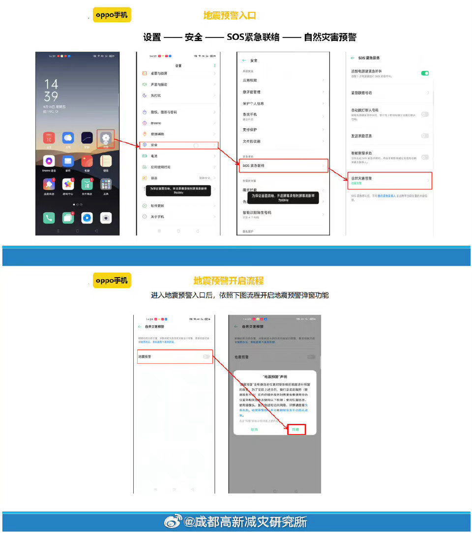 最全大品牌手机、电视开启“地震预警”功能教程（图解开启地震预警的方法） 第1张