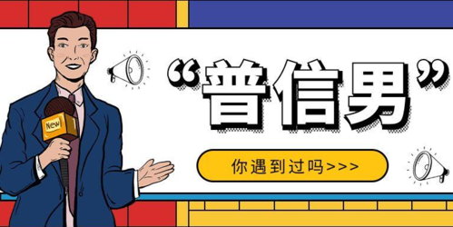什么样的男生被称为“普信男”？ 第1张