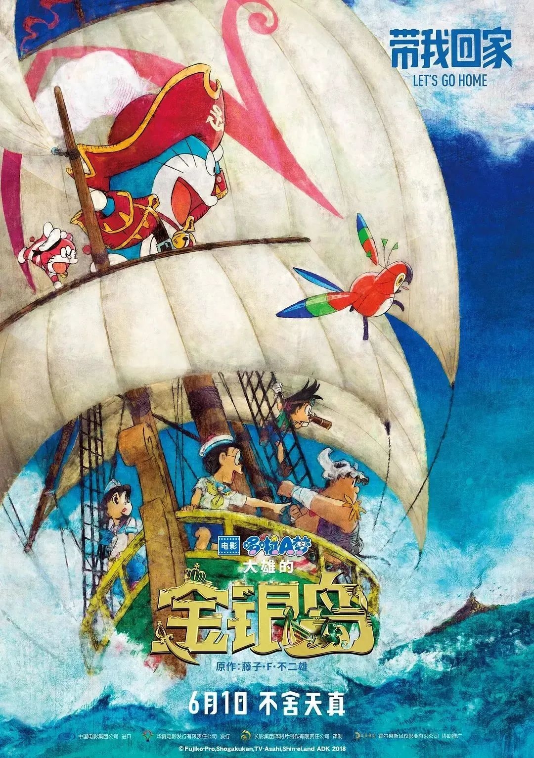 日本动漫电影票房排行榜前十名（日本动画电影史上前10名） 第9张