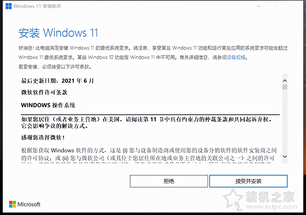 Win10如何升级Win11系统？Windows10升级至Windows11图文教程 第7张