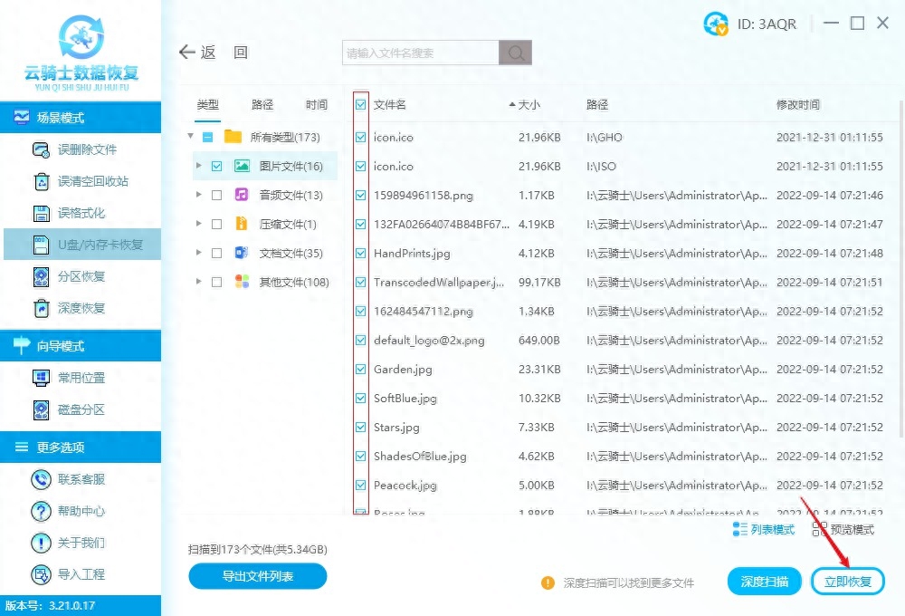 u盘里的文件不见了怎么恢复正常（u盘文件没删除却消失了解决方法） 第9张