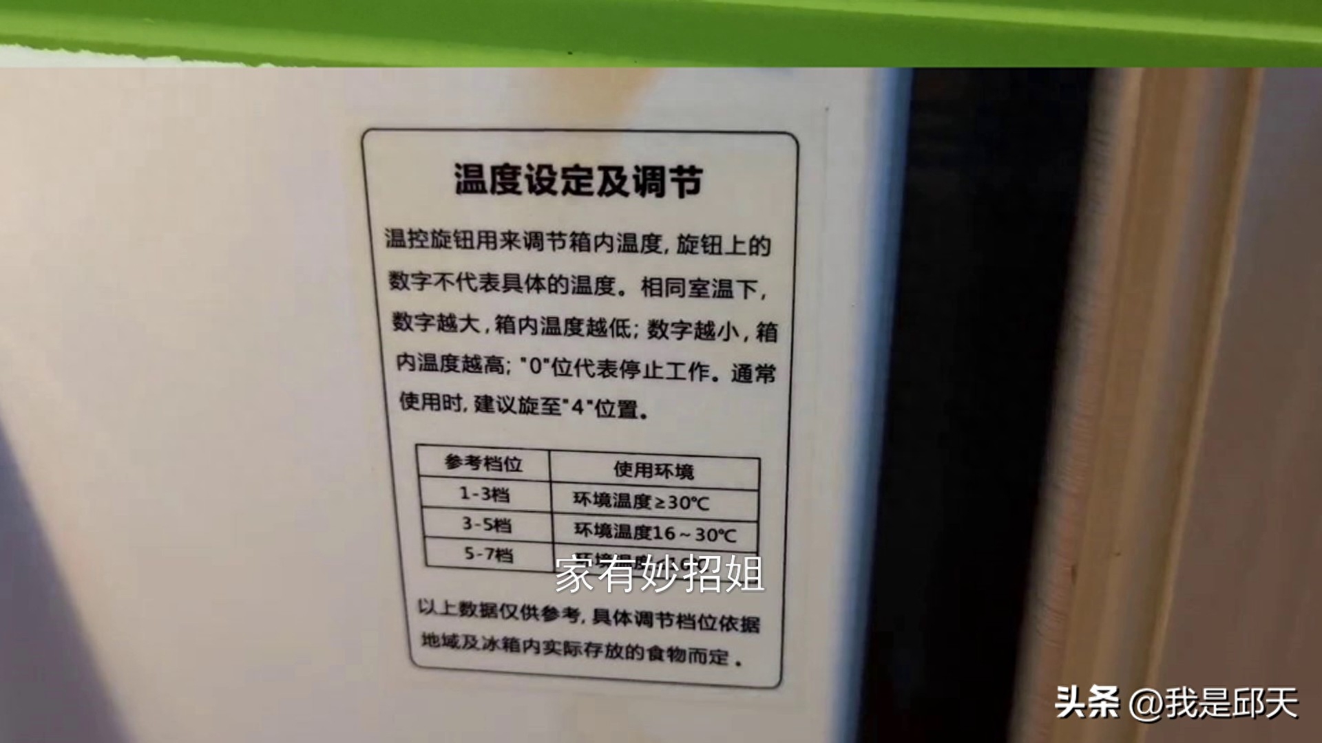 tcl冰箱调节温度如何调节（冰箱温度调节方法） 第5张