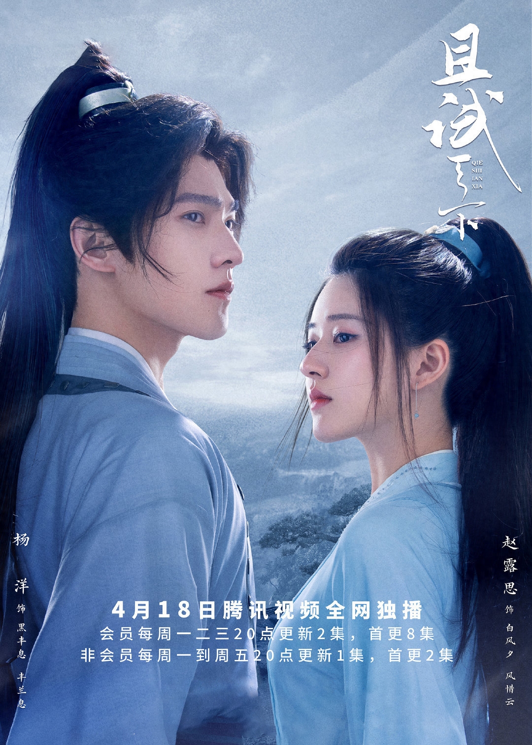 杨洋电视剧作品全部（盘点杨洋十部最火的电视剧） 第15张