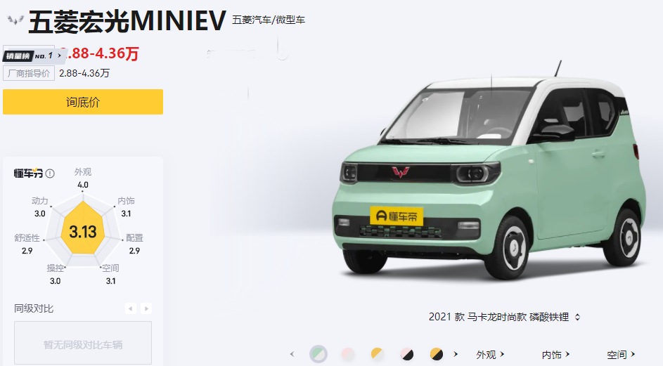 没钱？这三款新车就3万块！便宜省钱 代步首选！ 第27张