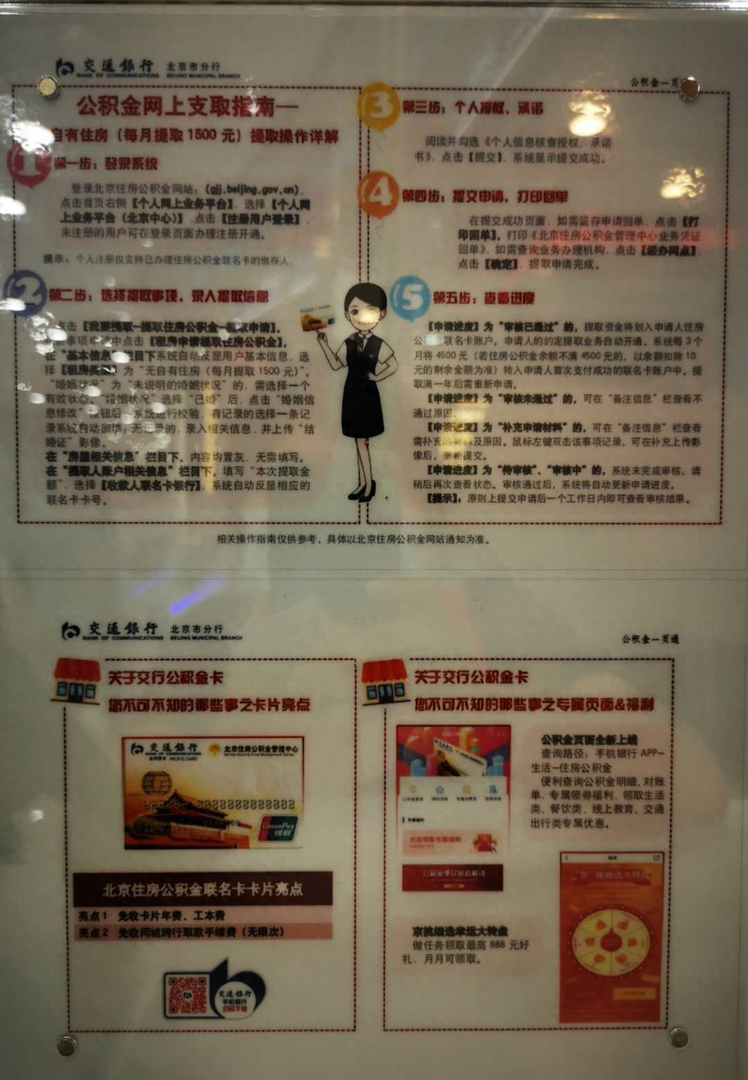 北京公积金提取代办怎么收费（北京市住房公积金提取注意事项） 第13张
