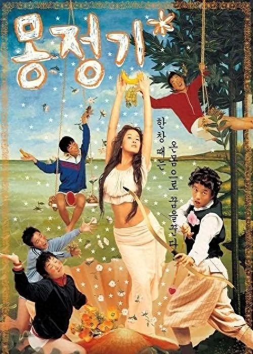 伦理片排行榜（十五部韩国大尺度电影推荐） 第21张