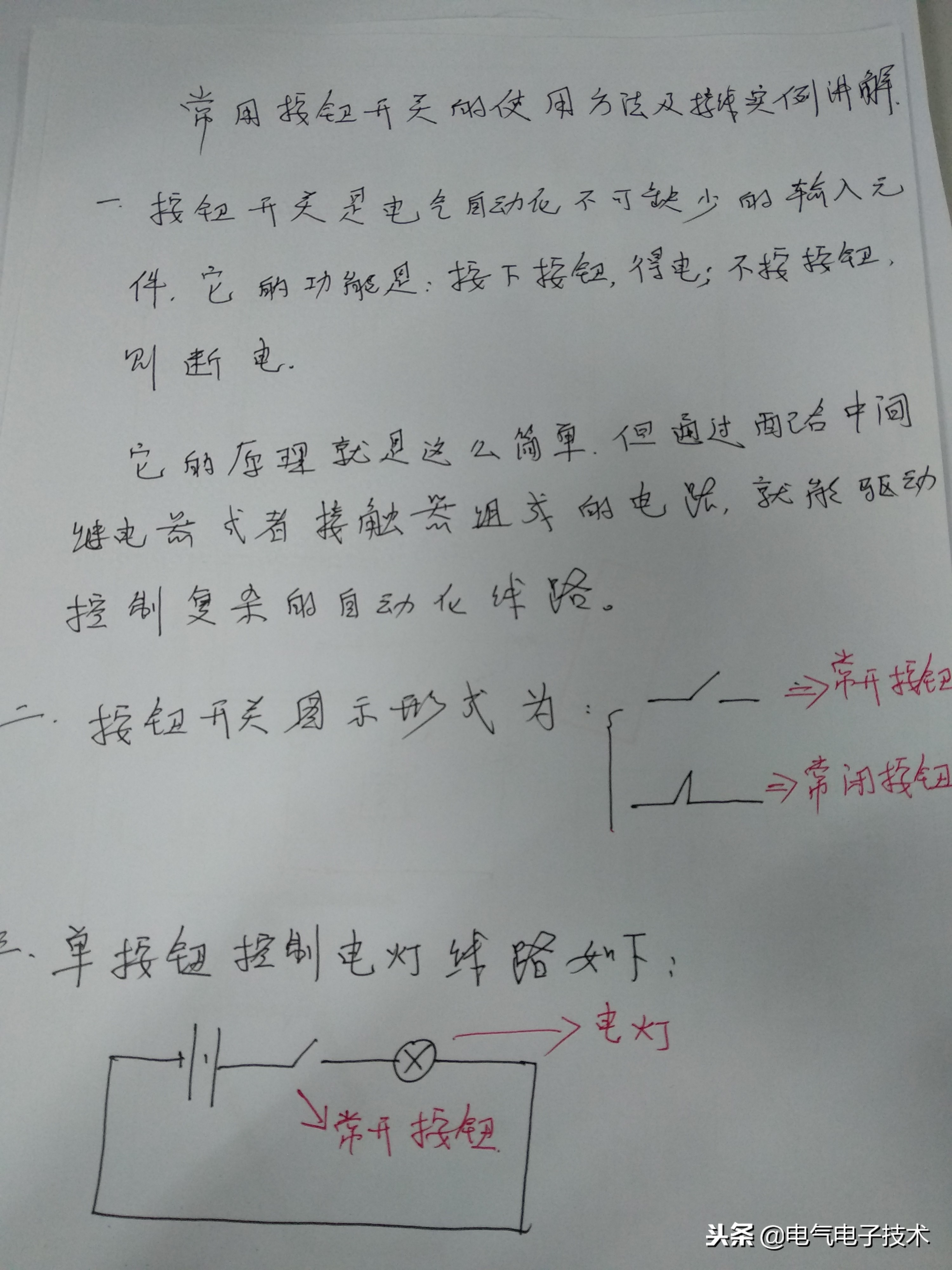 紧急按钮开关接线图（按钮开关的使用方法及接线详解） 第5张