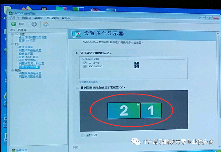 电脑分屏两个显示器怎么更改主屏（双屏电脑显示顺序设置方法） 第7张