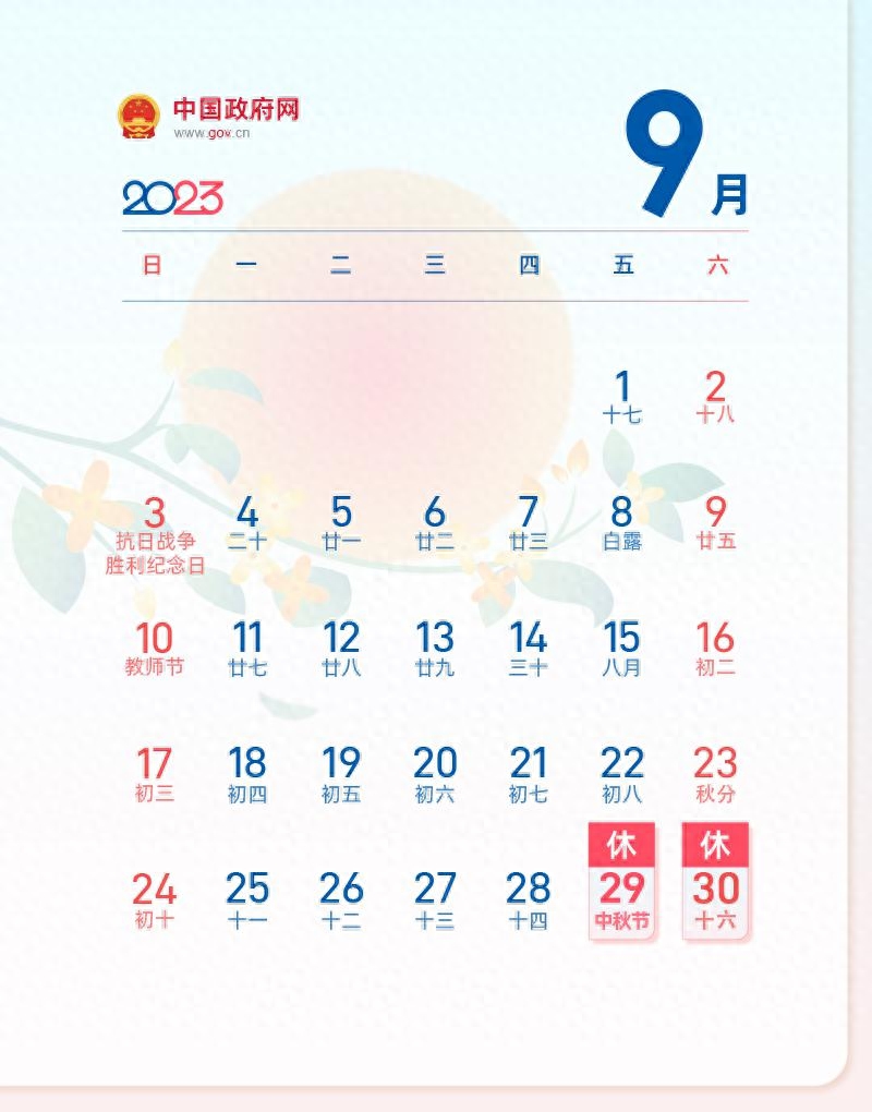 023中秋国庆节放假（中秋国庆放假安排）"