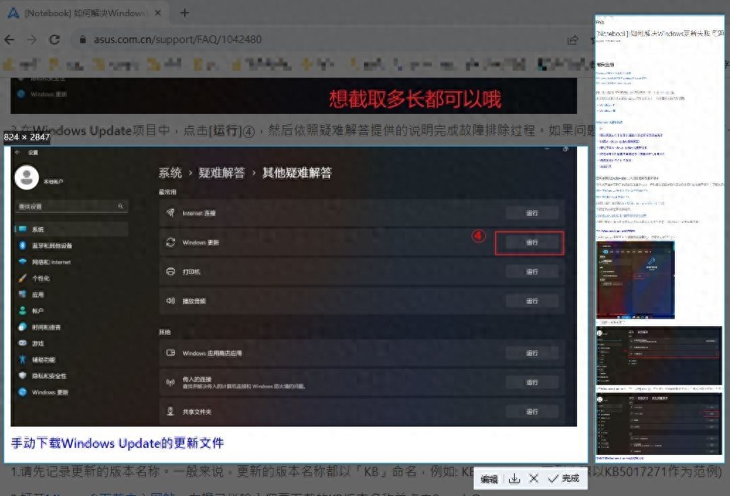 笔记本电脑如何截图快捷键（电脑截图方法大全） 第5张