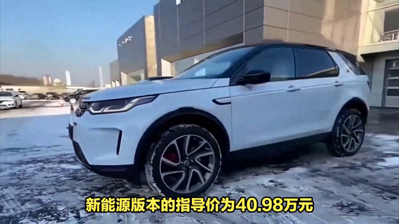 suv车型及报价路虎（路虎目前在售的五款车型） 第5张