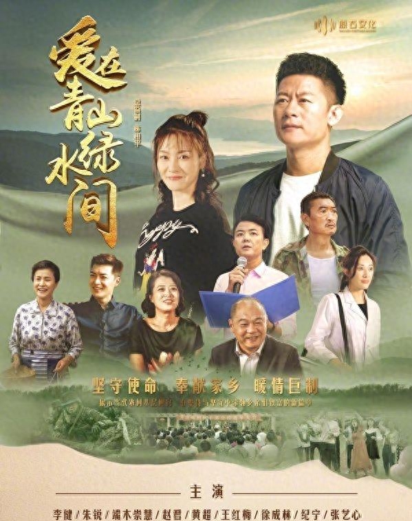 朱锐主演的电视剧哪部好看（朱锐演的爱在青山绿水间解读） 第13张
