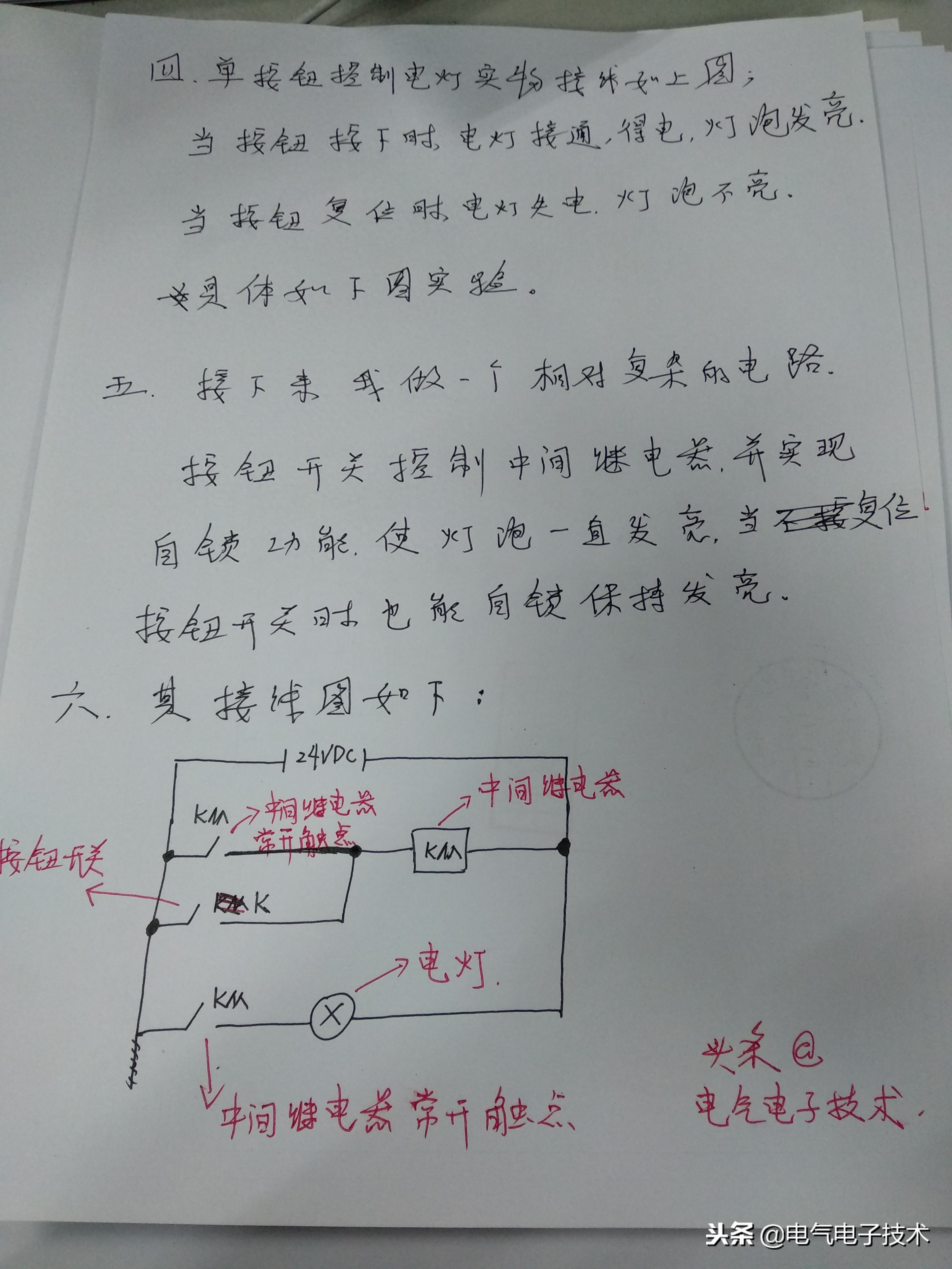 紧急按钮开关接线图（按钮开关的使用方法及接线详解） 第13张