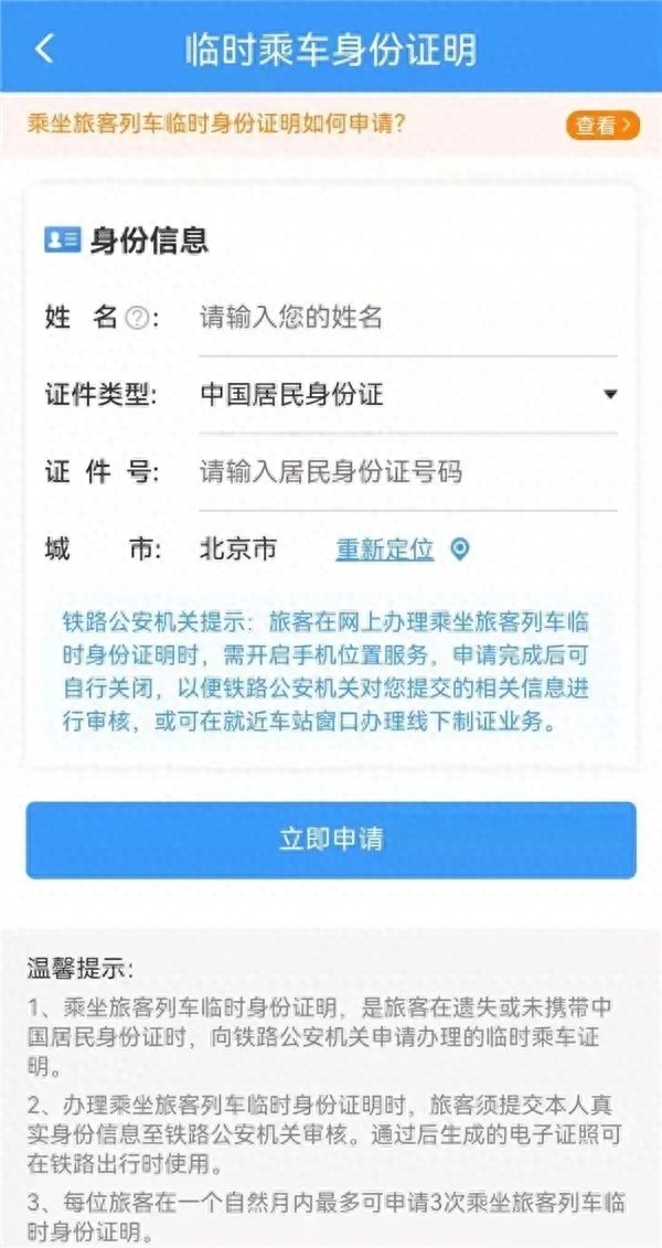 坐高铁没带身份证怎么办（坐高铁没身份证的解决方法） 第7张