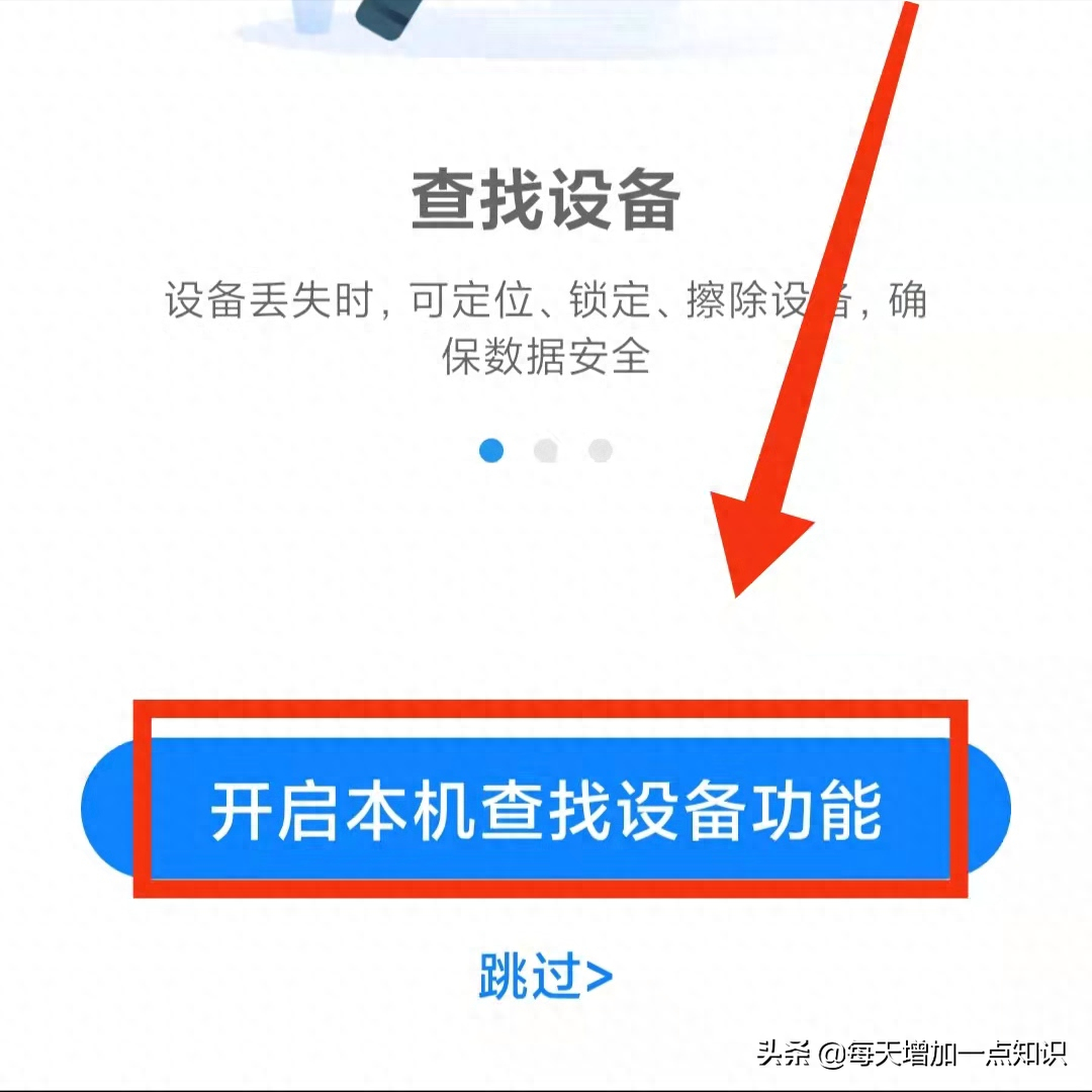 小米云服务查找手机怎么用（小米手机的“查找定位”功能使用方法） 第11张