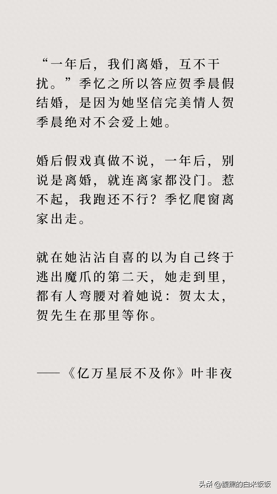 总裁小说排行榜（20本经典霸道总裁文） 第7张