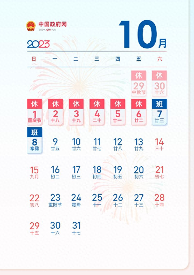 023中秋国庆节放假（中秋国庆放假安排）"