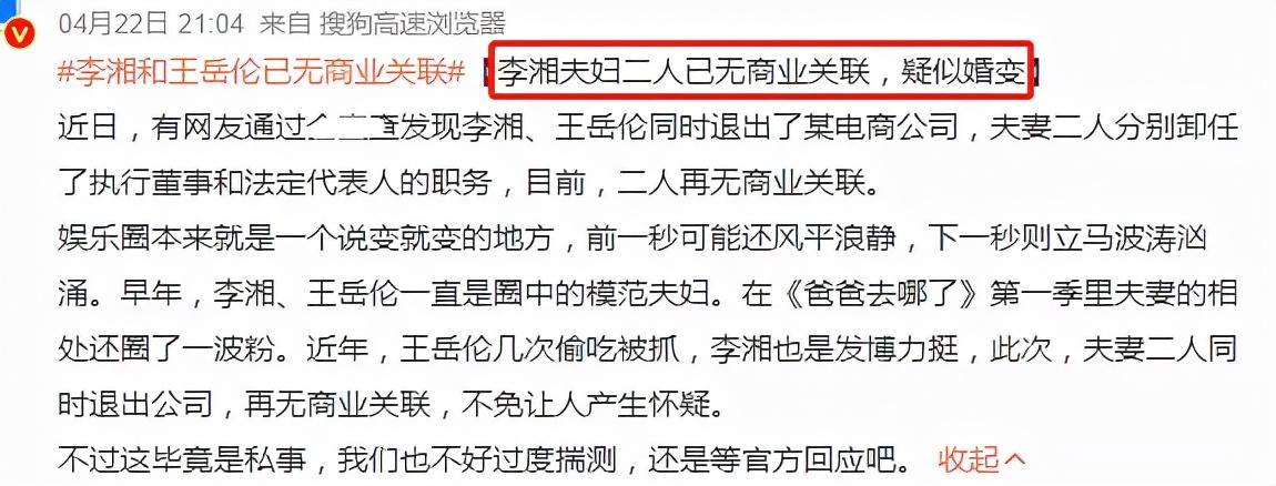 李湘和王岳伦离了婚是真的吗？揭秘李湘和王岳伦的婚变内幕 第13张
