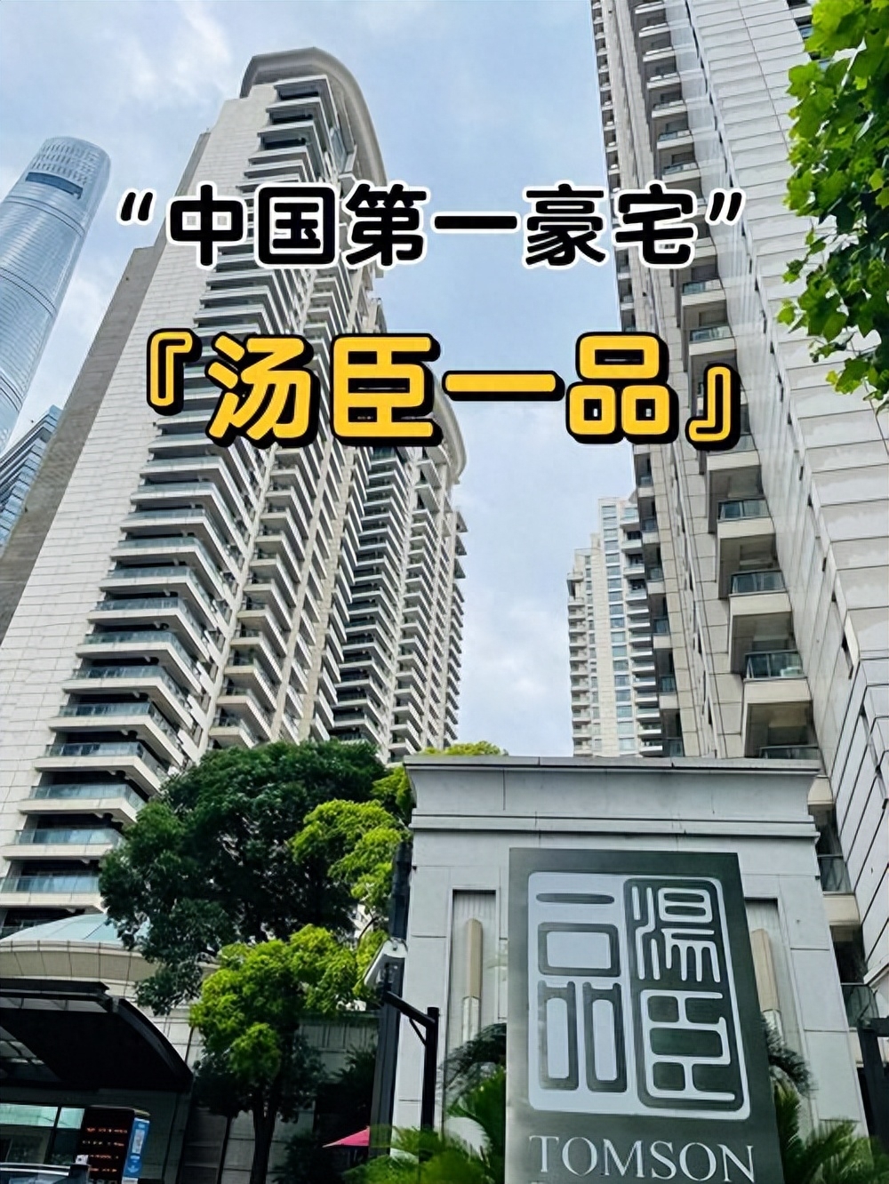 汤臣一品房价多少钱一平方（汤臣一品最新售价消息） 第3张