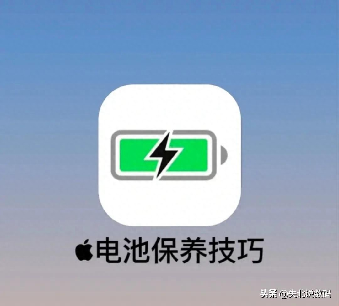 苹果11电池保养技巧（最强iPhone电池100%保养技巧） 第1张