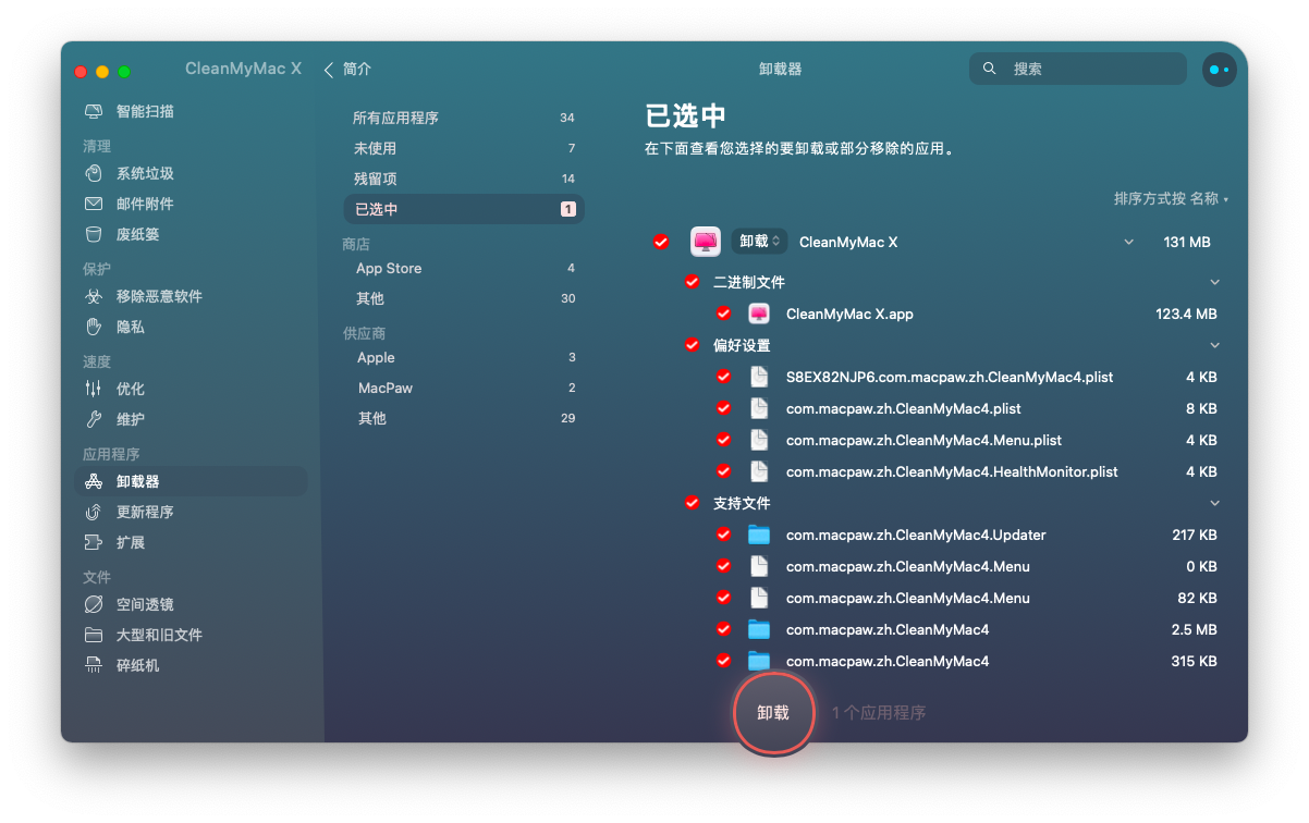 如何在Mac上卸载软件？用这三种方法简单、干净、快速 第11张