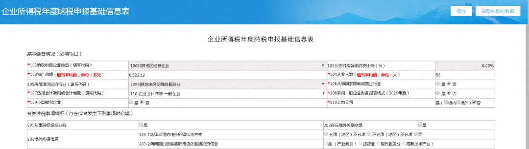 税务年报怎么报（企业所得税年度纳税申报操作流程） 第11张