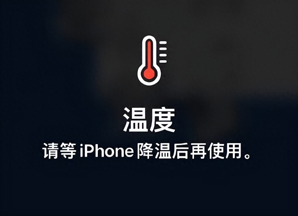 手机发烫怎么解决苹果（iPhone手机发烫严重降温方法） 第1张