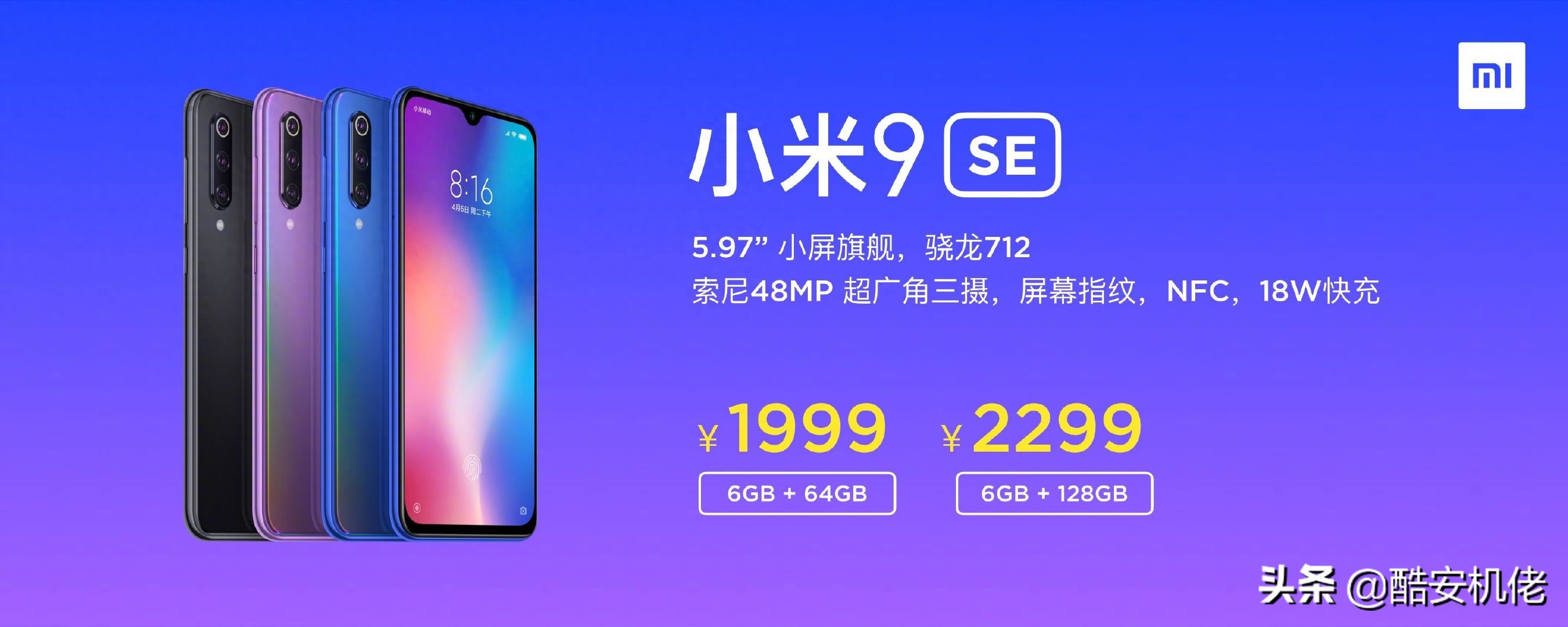 小米9se参数配置详细图（小米9SE深度体验） 第79张