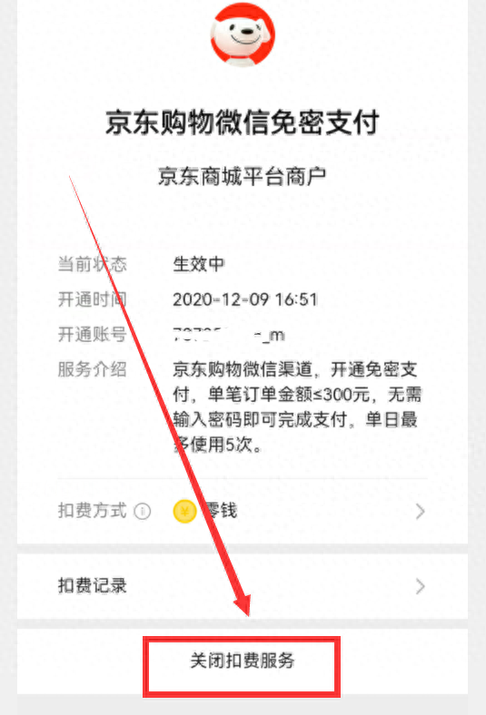微信自动续费怎么关闭（取消自动续费消息教学） 第25张
