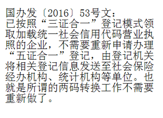社保要强制缴纳了？来看看，三证合一和五证合一的区别 第3张
