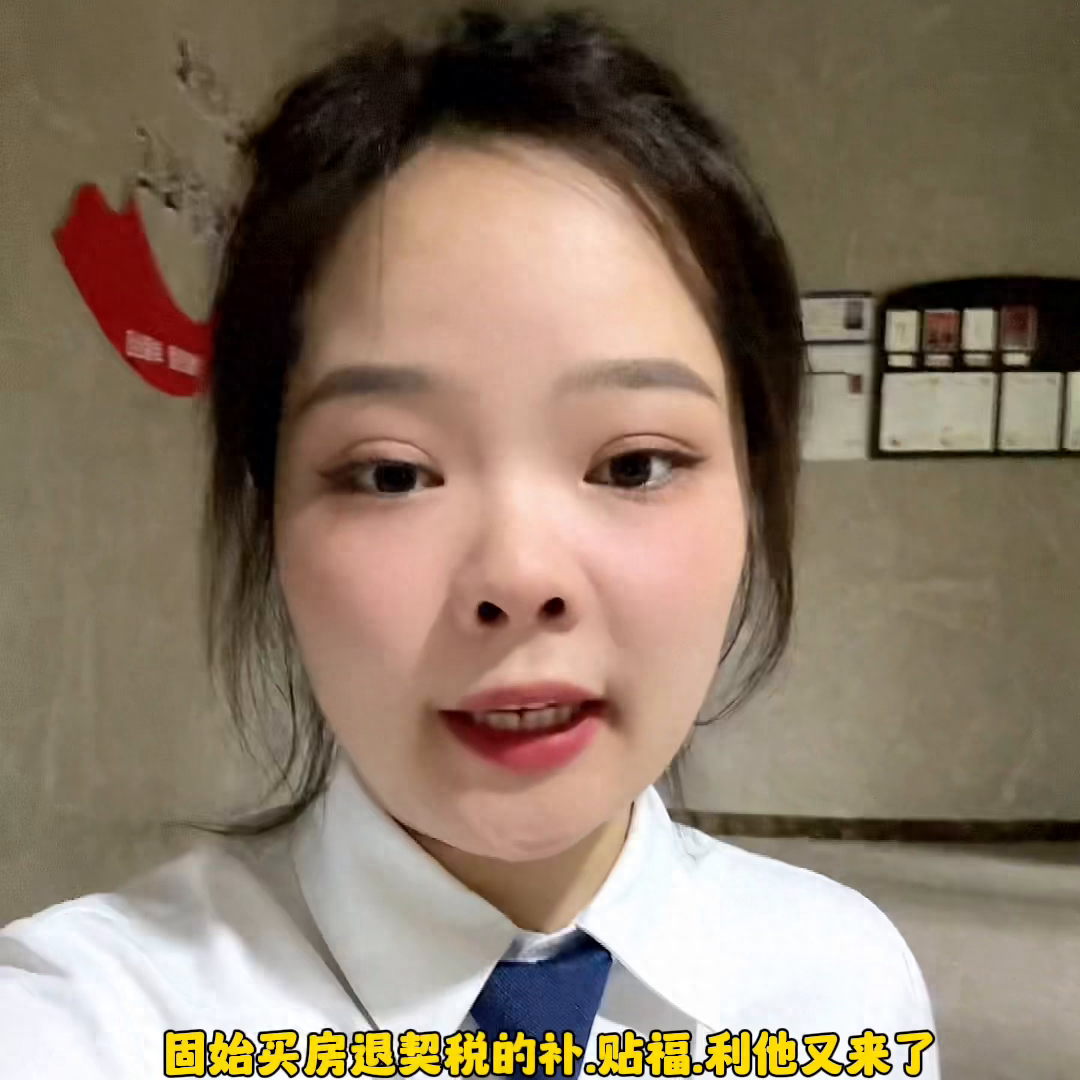 首套房退契税是不是真的（买房退税的最新消息） 第1张