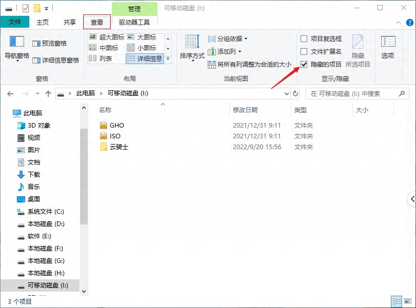 u盘里的文件不见了怎么恢复正常（u盘文件没删除却消失了解决方法） 第1张