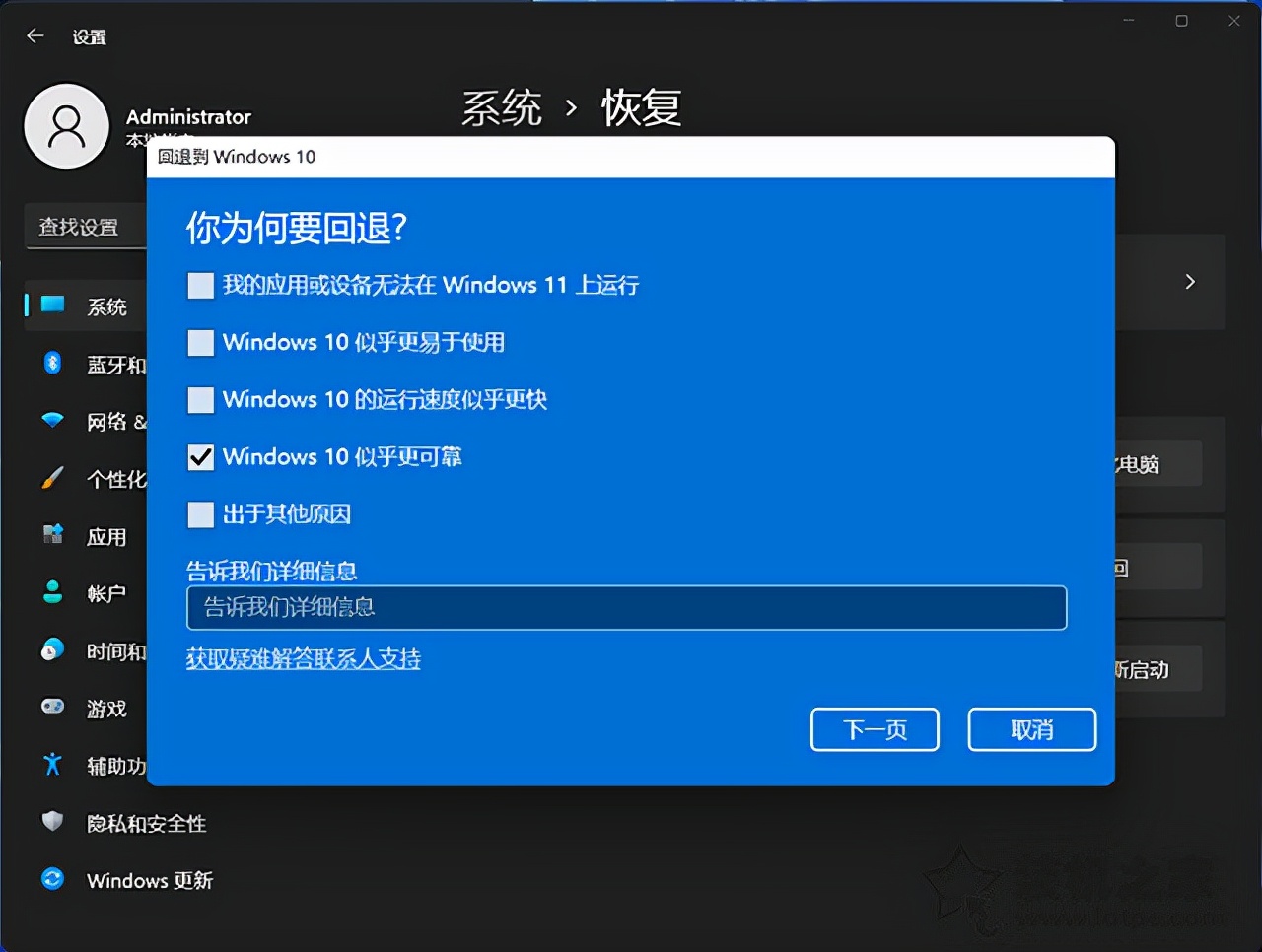Win10如何升级Win11系统？Windows10升级至Windows11图文教程 第21张