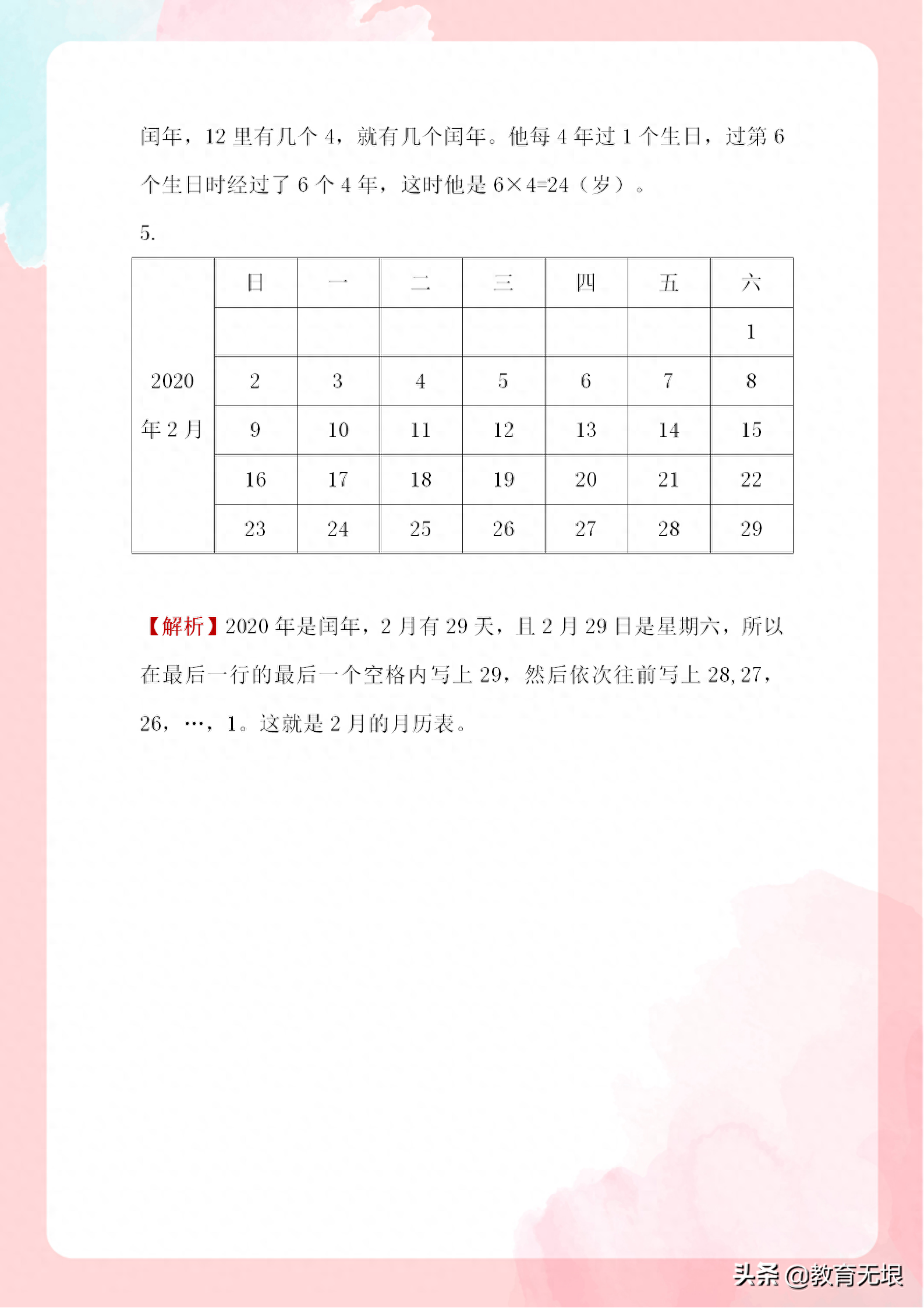 平年闰年怎么区分（区分平年和闰年的方法） 第11张