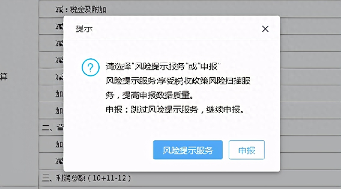 税务年报怎么报（企业所得税年度纳税申报操作流程） 第21张