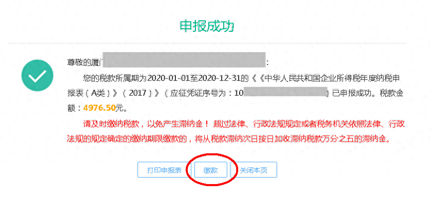 税务年报怎么报（企业所得税年度纳税申报操作流程） 第31张