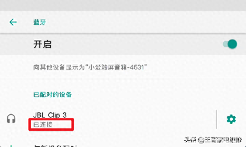 小米音箱蓝牙怎么连接（小米小爱触屏音箱蓝牙连接教程） 第9张