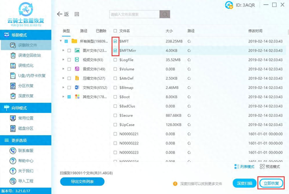 电脑桌面数据丢失怎么恢复（电脑桌面数据丢失找回方法） 第11张