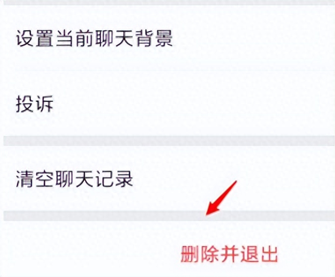 微信如何解散群聊（手机微信解散群聊教学） 第9张