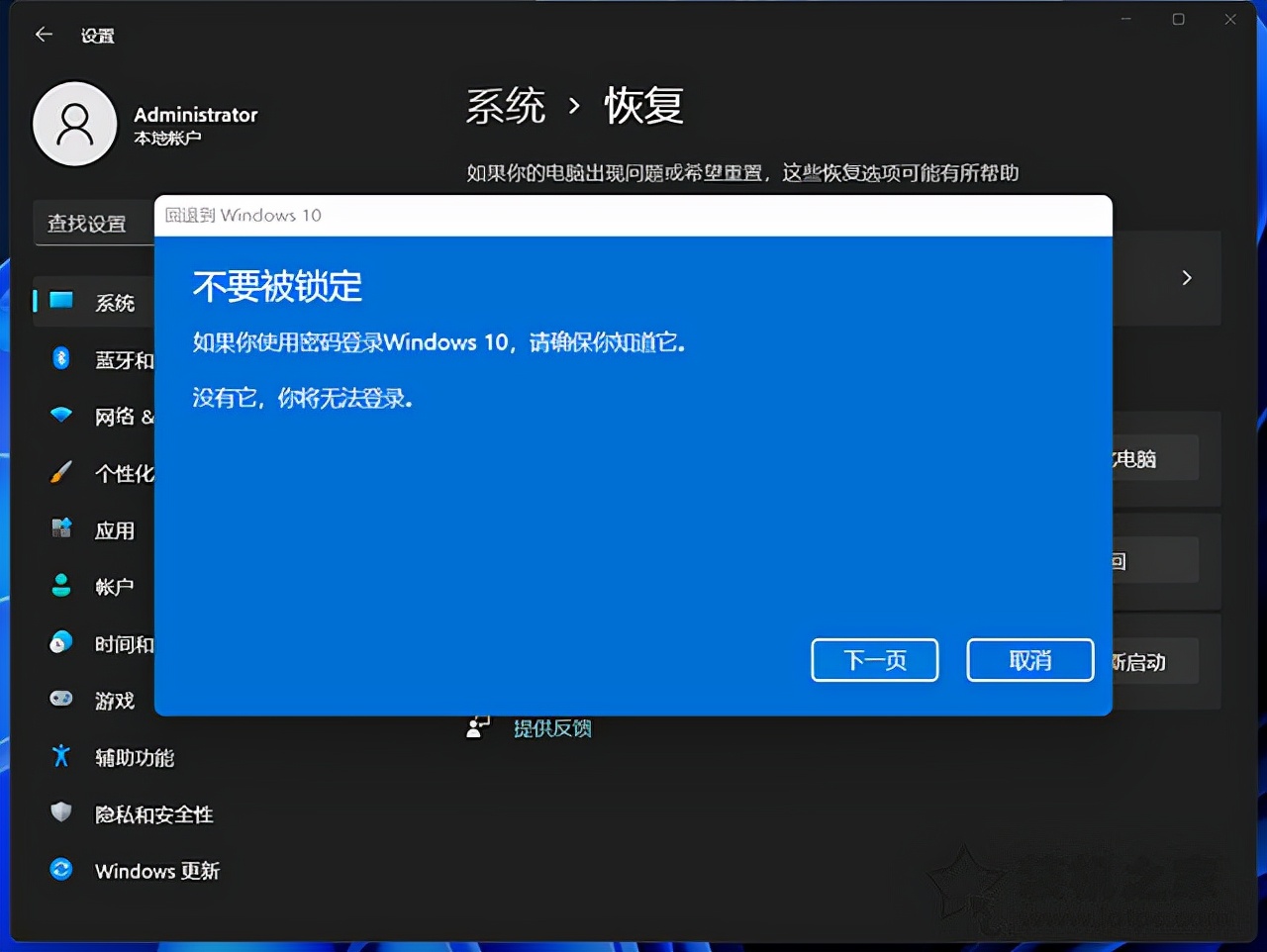 Win10如何升级Win11系统？Windows10升级至Windows11图文教程 第27张